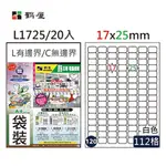 鶴屋 A4三用電腦標籤 白色 112/144/175/184/189/196/198格 雷射/噴墨/影印 20入 /袋裝