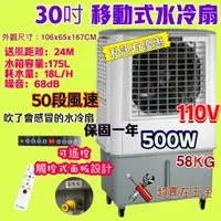 在飛比找蝦皮購物優惠-變頻 30吋 全觸控 50L 水冷扇 開放式空間 插頭式 降