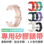 小米 REDMI WATCH 紅米手錶 矽膠錶帶 運動手環 替換錶帶 矽膠錶帶 錶帶 炫彩錶帶