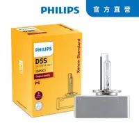 在飛比找蝦皮商城優惠-PHILIPS飛利浦4200K HID 氙氣車燈D5S (單