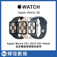 在飛比找蝦皮商城精選優惠-Apple Watch SE2 (GPS) 40mm 鋁金屬