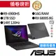 ASUS 華碩 GA402RK-0106E6900HS R9/RX 6800S 獨顯 14吋 電競筆電