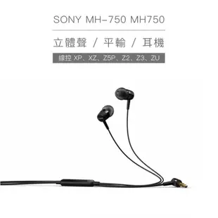 SONY MH-750 MH750 立體聲 平輸 耳機 線控 XP XZ Z5P Z2 Z3 ZU  現貨 蝦皮直送