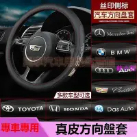 在飛比找Yahoo!奇摩拍賣優惠-汽車真皮方向盤套 全車系 賓士 bmw toyota maz