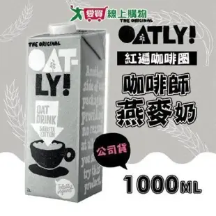 OATLY 咖啡師燕麥奶 1000mlX6瓶