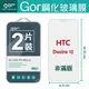 GOR 9H HTC Desire 12 鋼化玻璃 螢幕保護貼膜 全透明 非滿版兩片裝 【全館滿299免運】