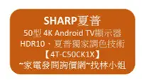 在飛比找Yahoo!奇摩拍賣優惠-【4T-C50CK1X】SHARP 夏普 50吋 4K An