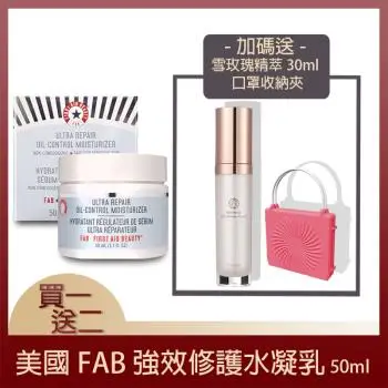 (買一送二)FIRST AID BEAUTY 美國FAB強效修護控油水凝乳50ml-g-送雪玫瑰精萃+口罩收納夾