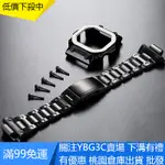 【YBG】316L 不銹鋼帶工具和螺絲 適用 CASIOAK G-SHOCK 金屬錶帶/錶殼 GX56 GXW56 錶帶