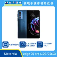 在飛比找傑昇通信優惠-Motorola edge 20 pro (12G/256G