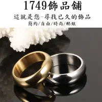 在飛比找蝦皮購物優惠-《1749》男女款不鏽鋼 7mm韓版時尚光面 鈦鋼戒指 男生