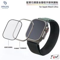 imos 藍寶石金屬框手錶保護貼 適用 apple watch Ultra 49mm 藍寶石 玻璃貼 金屬框 保護貼