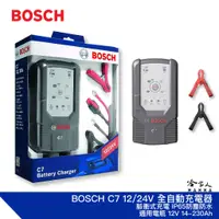 在飛比找蝦皮商城優惠-BOSCH C7 全自動 電瓶充電器 IP65防水 12V 