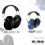 【搖滾玩家樂器】全新 免運 美國 VIC FIRTH DB-22 隔音 耳罩 DB22 爵士鼓耳罩 KIDP 兒童耳罩