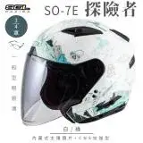 在飛比找遠傳friDay購物優惠-【SOL】SO-7E 探險者 白/綠 3/4罩(安全帽│機車