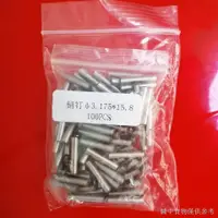 在飛比找蝦皮購物優惠-限時優惠PCB線路板銷釘定位 3.175mm*15.8cm高