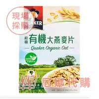 在飛比找蝦皮購物優惠-桂格 有機大燕麥片 935公克 X 2入 #116958【 