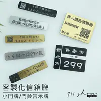 在飛比找蝦皮購物優惠-客製化 雷射雕刻壓克力訂做小門牌設計信箱牌標示牌地址住址公司