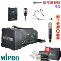 在飛比找蝦皮商城優惠-【MIPRO 嘉強】MA-100D 肩掛式5G藍芽無線喊話器