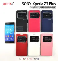 在飛比找Yahoo!奇摩拍賣優惠-s日光通訊@Gamax原廠 SONY-Xperia Z3+(