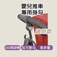 在飛比找蝦皮購物優惠-台灣現貨 嬰兒推車掛勾 媽媽包掛勾 推車掛勾 尿布袋掛勾 雙