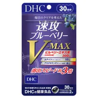 在飛比找蝦皮購物優惠-預購5/9到貨 DHC 速攻藍莓 V-MAX 30日 / 6