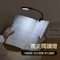 在飛比找蝦皮購物優惠-迷你書夾燈 LED燈 學習燈 學生宿舍學習 檯燈 閱讀燈 護