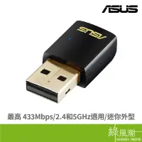 在飛比找蝦皮商城優惠-ASUS 華碩 USB-AC51 無線網卡 150+433M