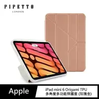 在飛比找樂天市場購物網優惠-強強滾-【Pipetto】iPad mini 8.3吋 Or