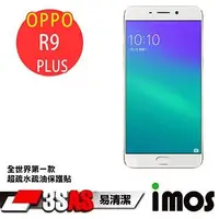 在飛比找金石堂優惠-iMOS OPPO R9 PLUS 3SAS 螢幕保護貼