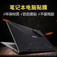 在飛比找Yahoo!奇摩拍賣優惠-熱賣 筆電外殼貼膜 筆電貼紙 筆記本電腦純色貼紙聯想華碩華為