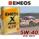 【愛車族】新日本石油 ENEOS X PRIME SN 5W-40 C3 全合成機油-鐵罐4L