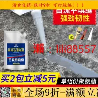 在飛比找樂天市場購物網優惠-最低價✅修補屋頂 防水材料 居家之星屋頂裂縫補漏水泥混泥土修