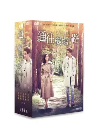 在飛比找博客來優惠-通往機場的路 (4DVD)