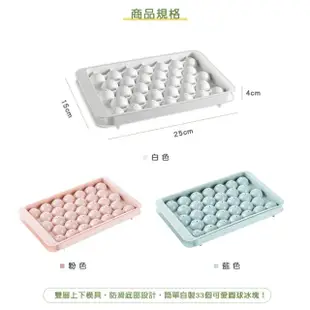 【福利品_樂邁家居】圓球 造型 製冰盒 製冰模具(三色任選-33格)