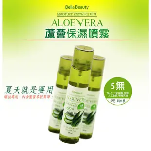 韓國Bella Beauty蘆薈保濕噴霧120ml (99%) 【佳瑪】