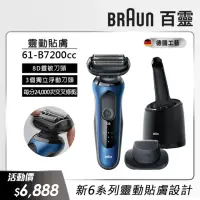 在飛比找momo購物網優惠-【德國百靈BRAUN】6系列 靈動親膚電動刮鬍刀/電鬍刀智能