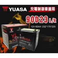 在飛比找蝦皮購物優惠-【茂勝電池】YUASA 湯淺 90D23L 90D23R 免