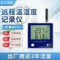 在飛比找樂天市場購物網優惠-大棚溫濕度計電話報警無線溫度計手機app監控機房溫濕度報警器