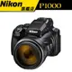 Nikon P1000 125X光學變焦 國祥公司貨 #球類賽事 #鳥禽拍攝 #月球拍攝