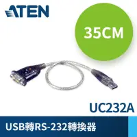 在飛比找momo購物網優惠-【ATEN】USB轉RS-232轉換器 35公分(UC232