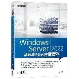 在飛比找遠傳friDay購物優惠-Windows Server 2022系統與網站建置實務[9