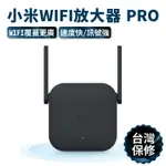 【台灣保固】小米WIFI放大器PRO 強波器 延伸範圍 網路延伸 訊號延伸器 300MBPS 極速配對 外置天線