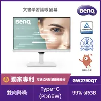 在飛比找PChome24h購物優惠-BENQ GW2790QT 光智慧護眼螢幕(27型/2K/H