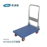 在飛比找momo購物網優惠-【Toppuror 泰浦樂】60X38公分手推車-100KG