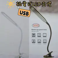 在飛比找蝦皮購物優惠-USB插電式LED夾燈 USB夾式檯燈