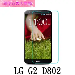 狠便宜＊0.3mm 強化玻璃  9H 鋼化玻璃 LG Optimus G2 D802 保護貼