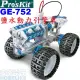 【宏萊電子】Pro’skit GE-752科學玩具鹽水動力引擎車