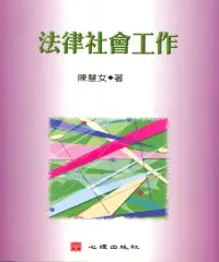 在飛比找iRead灰熊愛讀書優惠-法律社會工作