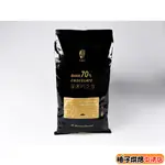 【柚子烘焙食品】H&C 正慧 70%深黑苦甜巧克力 500G/1KG 深黑苦甜 70%深黑巧克力 調溫巧克力 鈕扣型